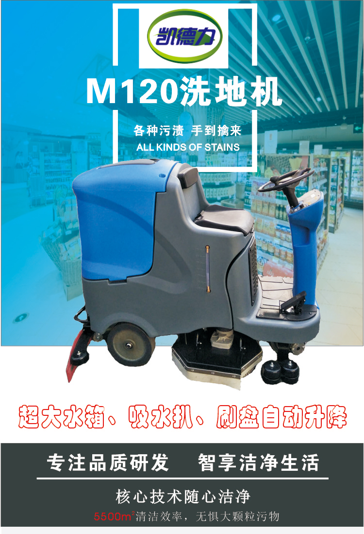 駕駛洗地機M120