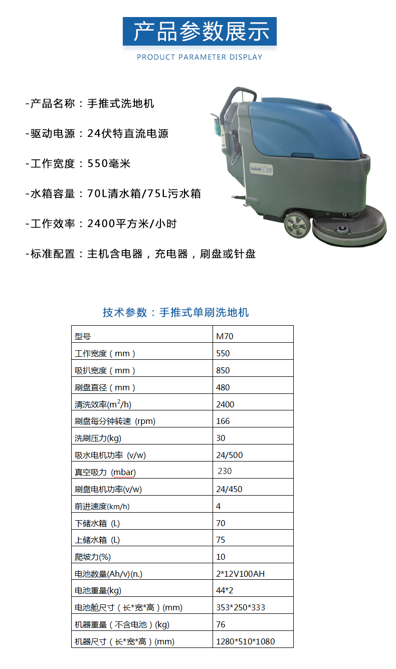 洗地機(jī)M70技術(shù)參數(shù)