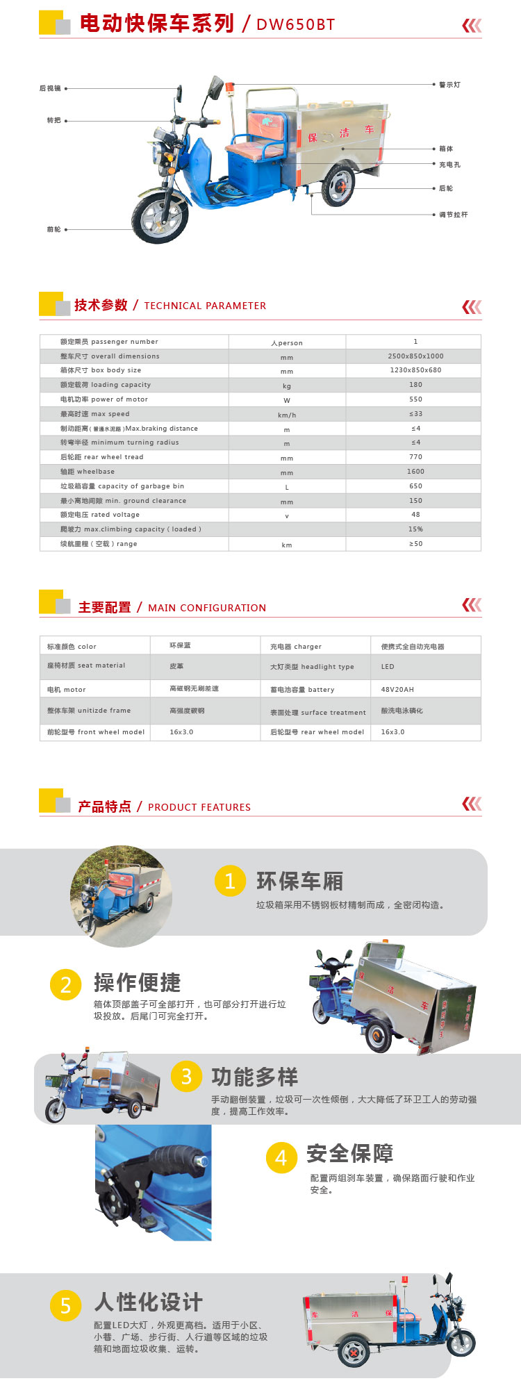 保潔車DW650BT圖片,參數(shù),配置,產(chǎn)品特點(diǎn)