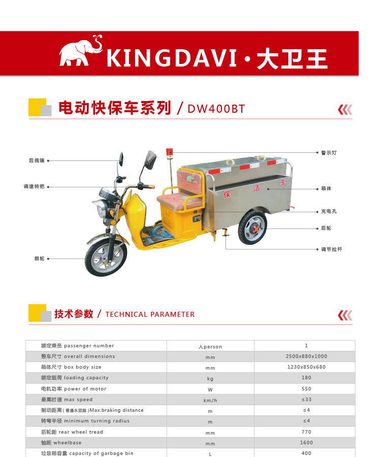 保潔車(chē)DW400BT圖片,參數(shù)