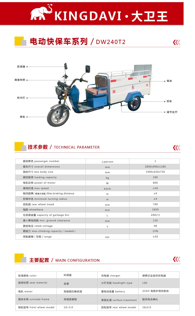 保潔車(chē)DW240T2圖片,參數(shù),配置