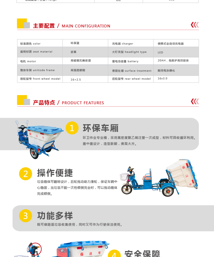 電動保潔車DW500L配置,特點(diǎn)